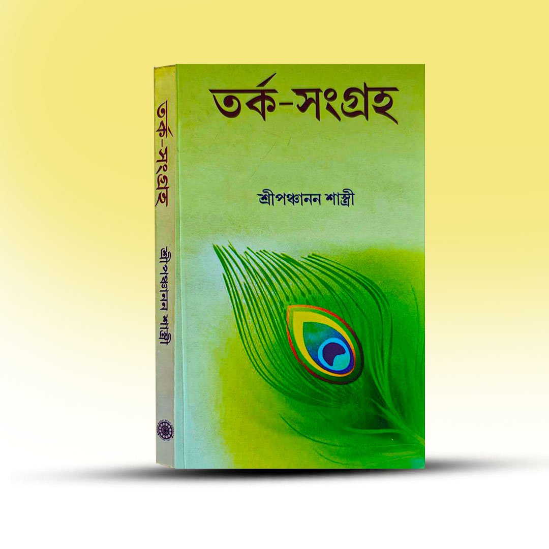 Tarka  Sangraha By Panchanan Shastri From Mahabodhi Book Agency.jpg